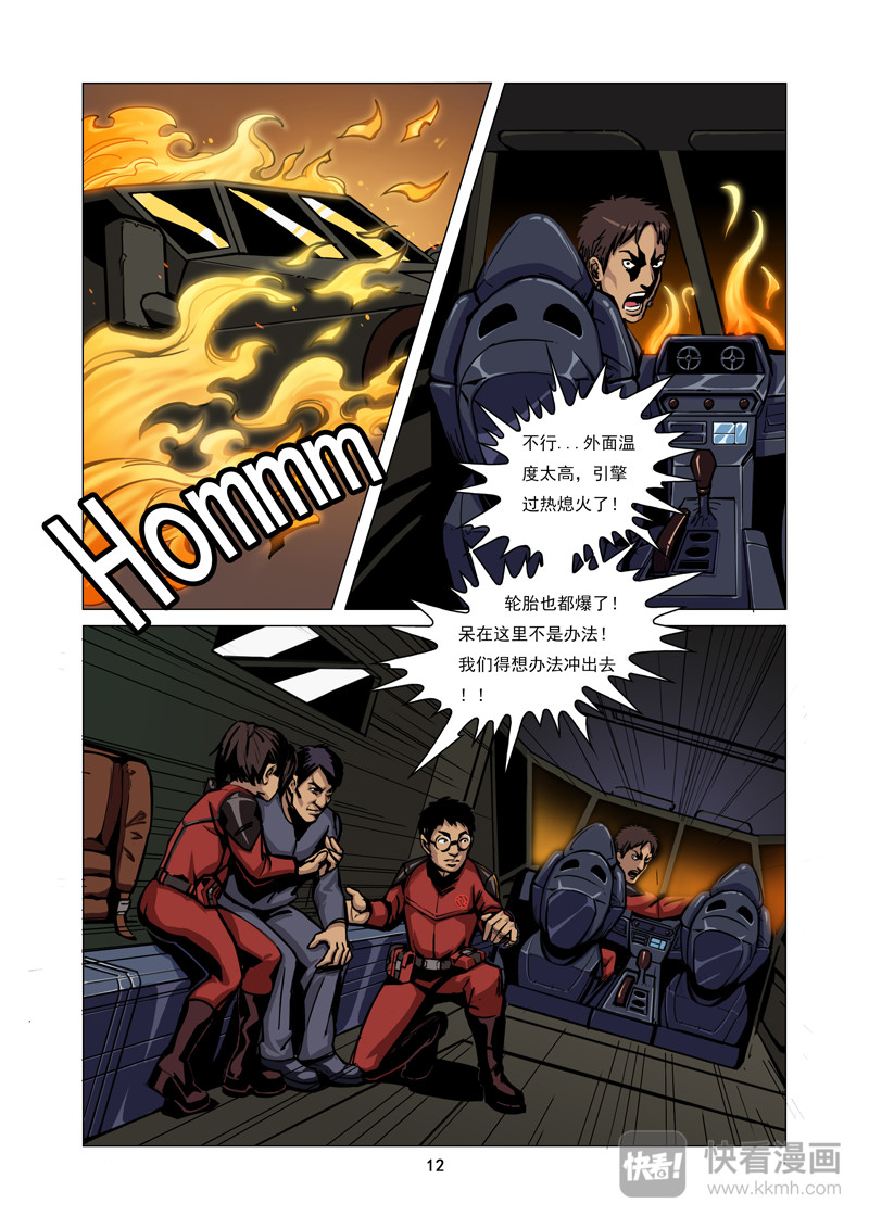 洪荒觉醒 光辉再起 第一话：秘密行动 第11页