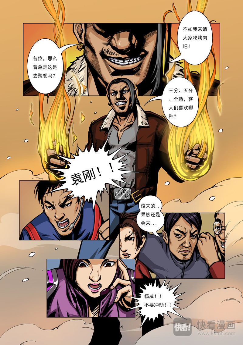 洪荒觉醒 光辉再起 第4页