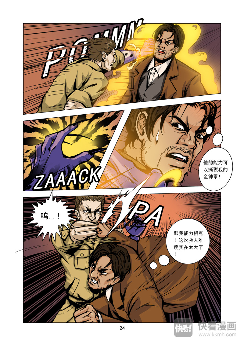 洪荒觉醒 光辉再起 第二话：争夺 第2页
