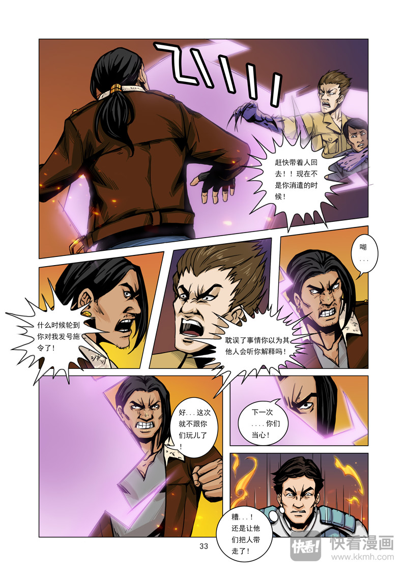 洪荒觉醒 光辉再起 第二话：争夺 第11页