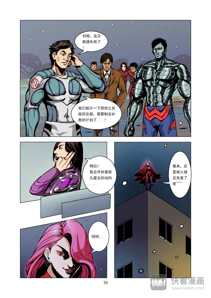 洪荒觉醒 光辉再起 第二话：争夺 第13页
