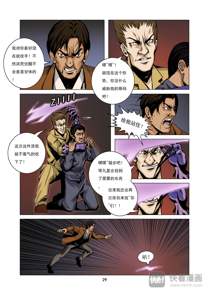 洪荒觉醒 光辉再起 第二话：争夺 第7页