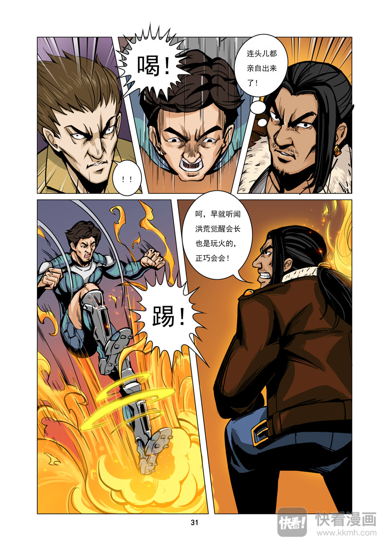 洪荒觉醒 光辉再起 第二话：争夺 第9页