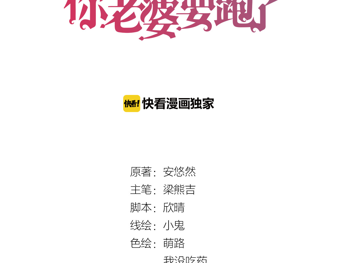 权少，你老婆要跑了 第3页