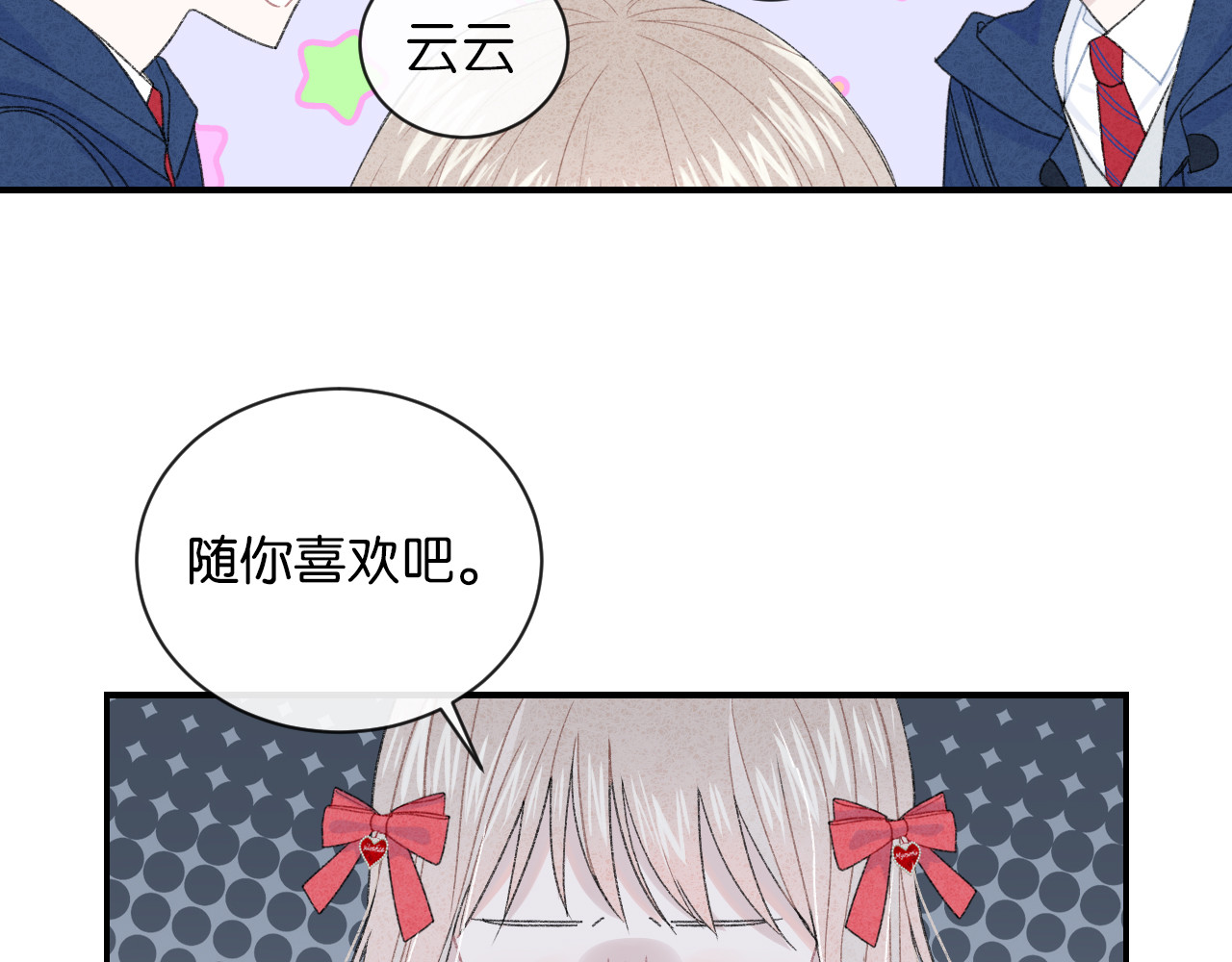 你的目光 第3话 谢礼 第15页