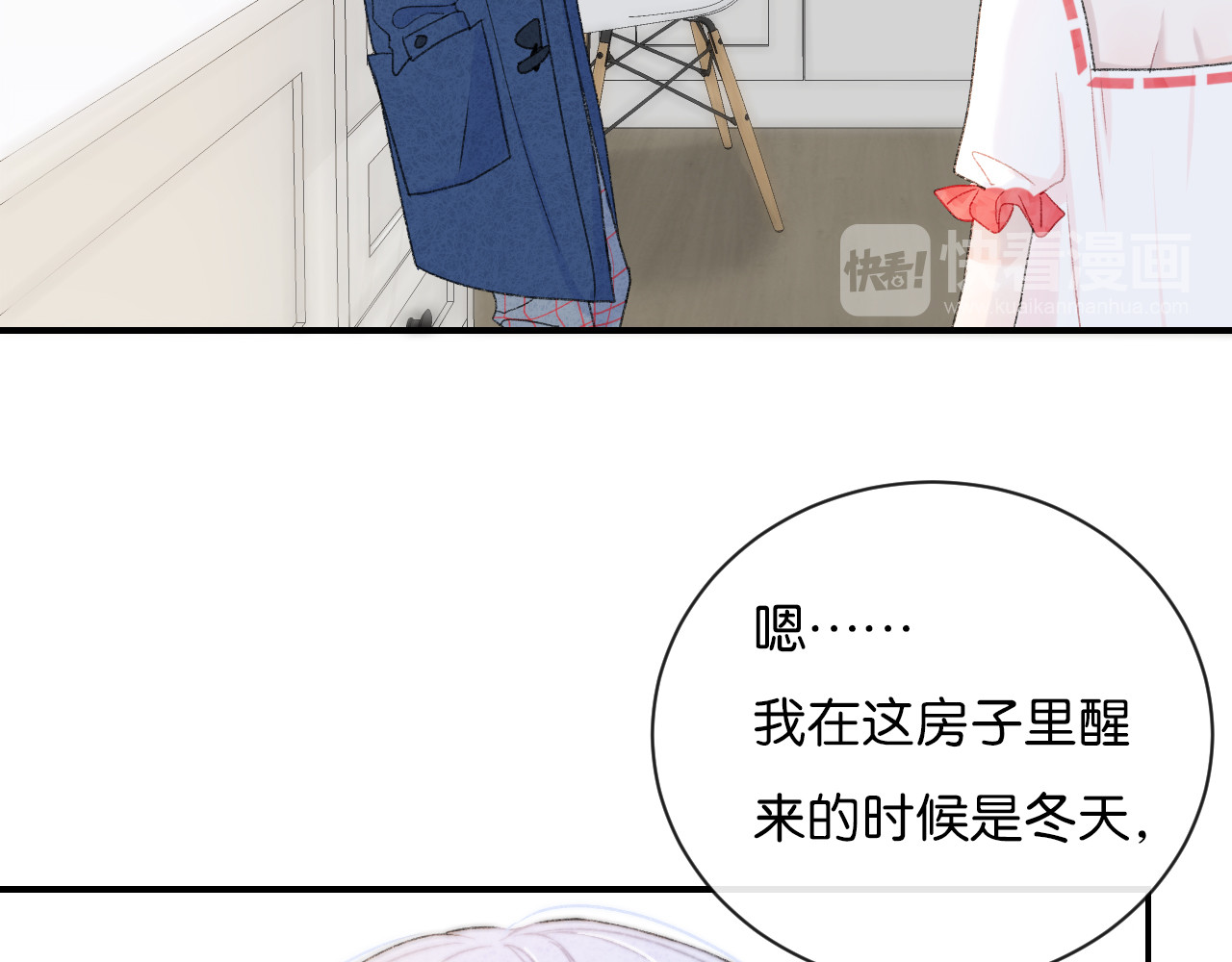 你的目光 第3话 谢礼 第20页