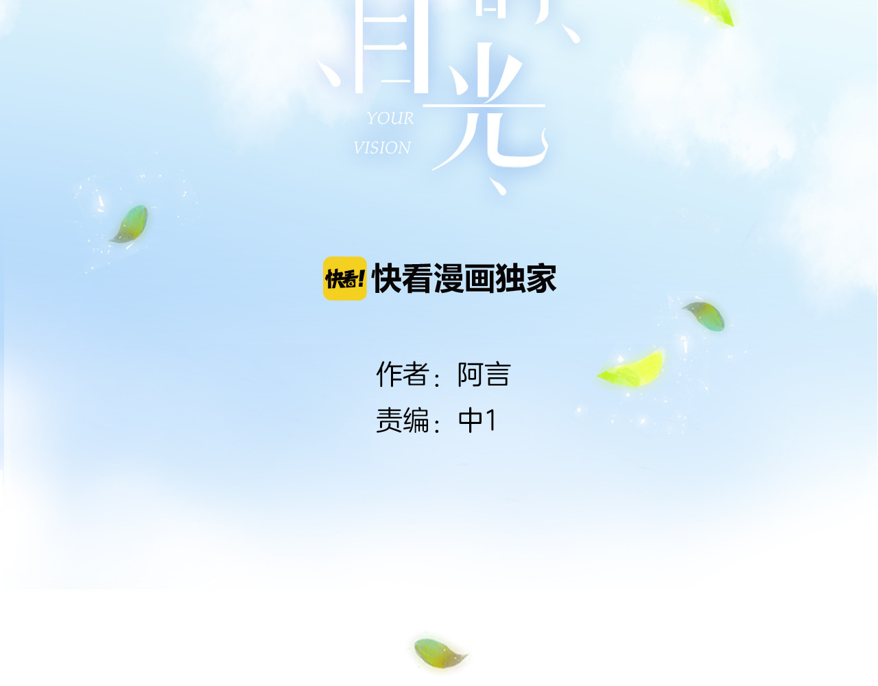 你的目光 第3话 谢礼 第3页