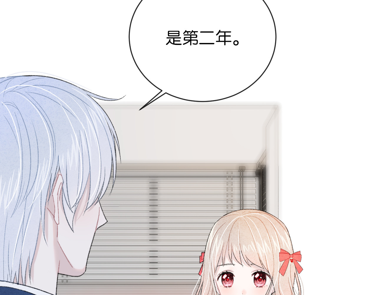 你的目光 第3话 谢礼 第23页