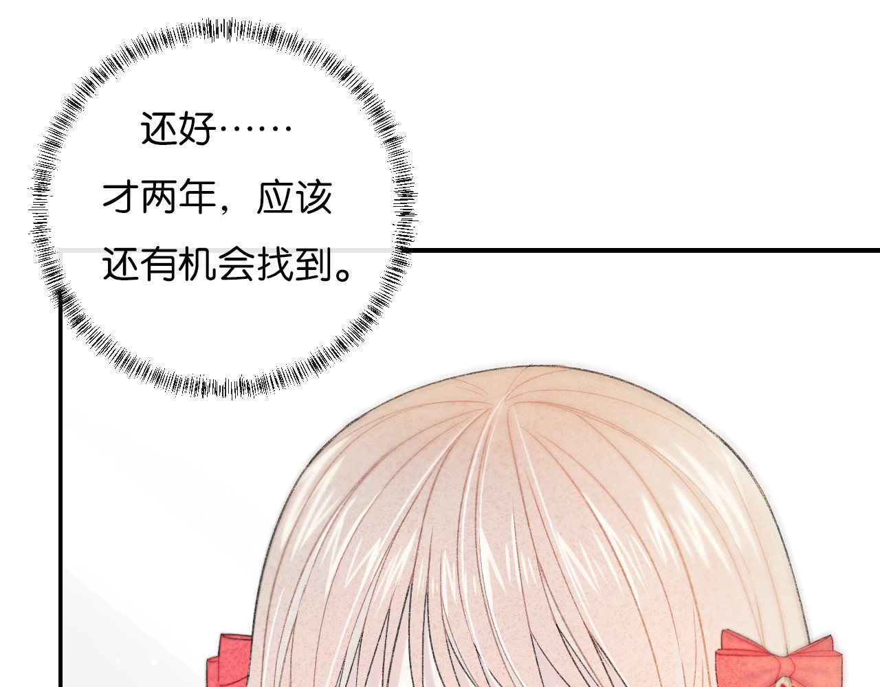 你的目光 第3话 谢礼 第25页