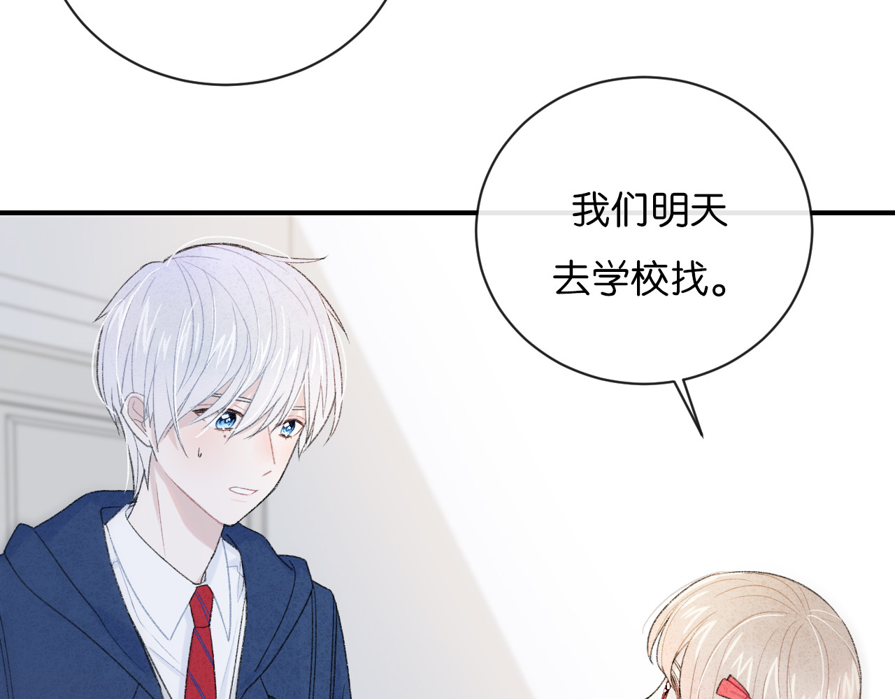 你的目光 第3话 谢礼 第27页