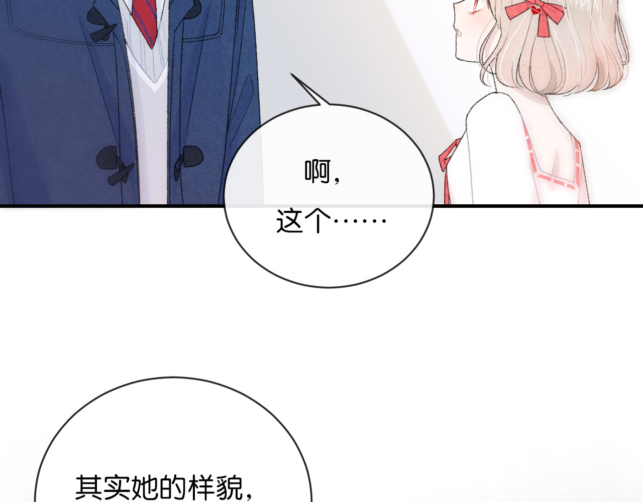 你的目光 第3话 谢礼 第28页