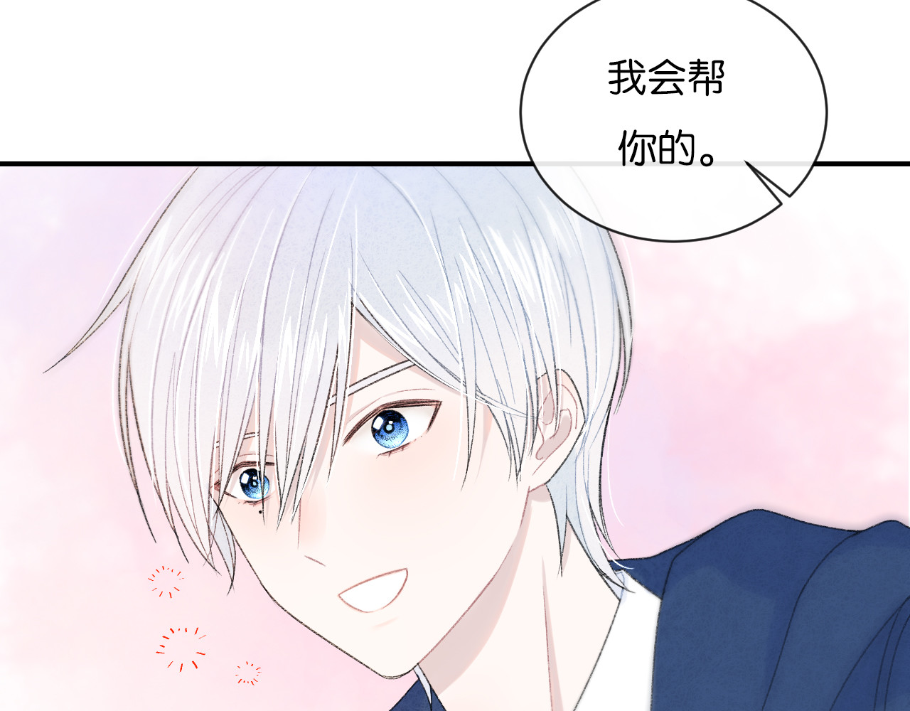 你的目光 第3话 谢礼 第39页