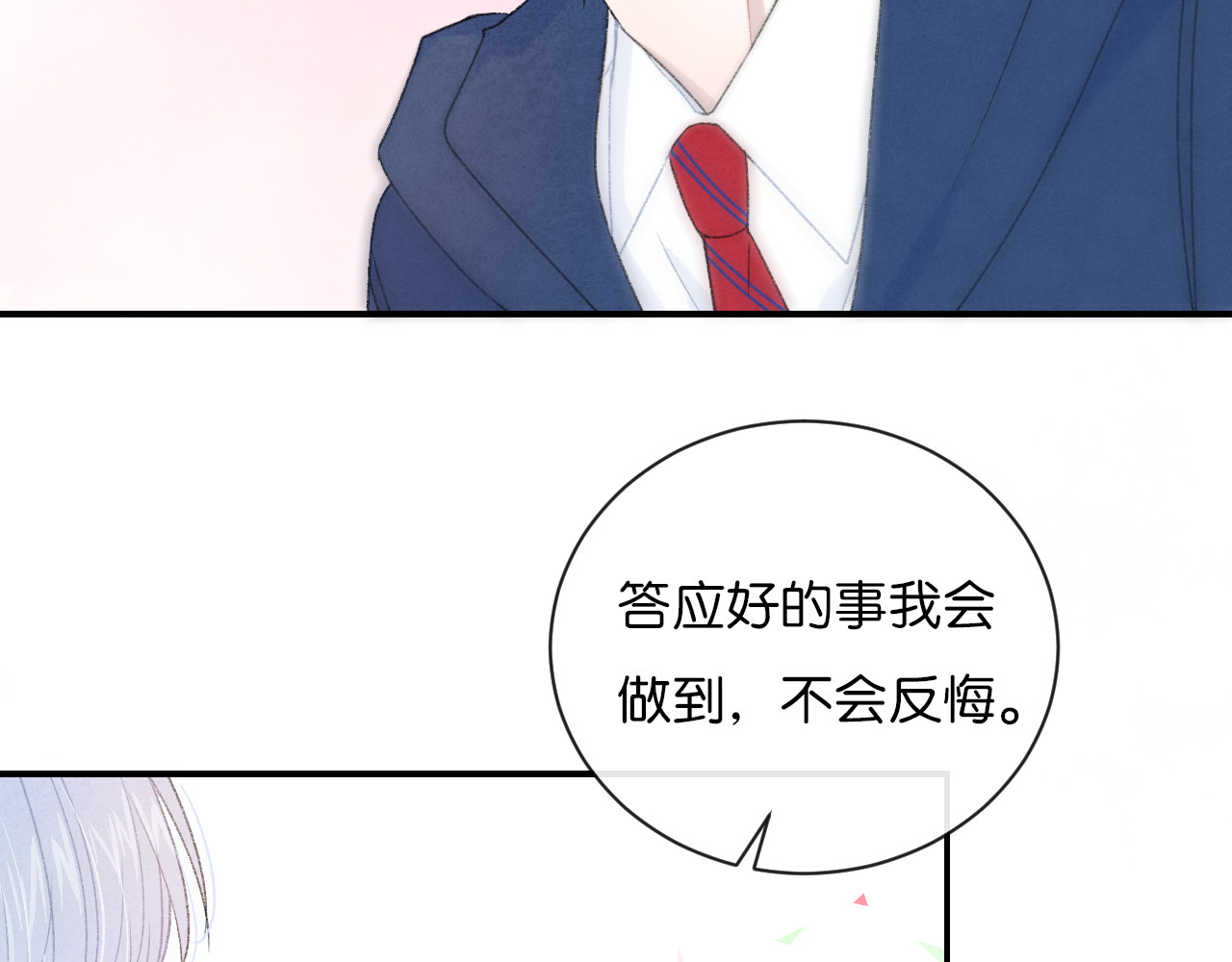 你的目光 第3话 谢礼 第40页