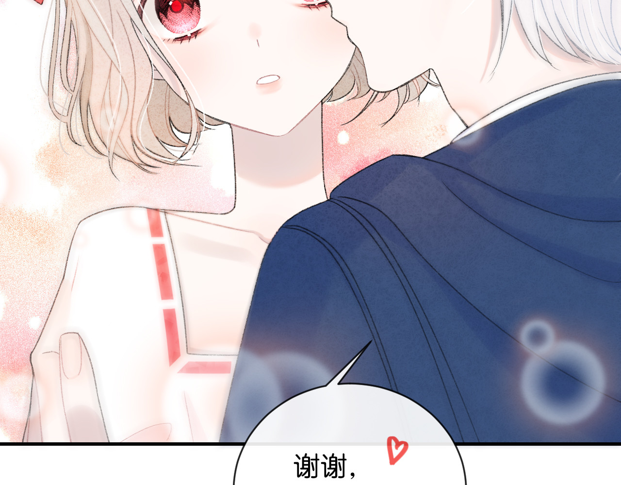 你的目光 第3话 谢礼 第43页