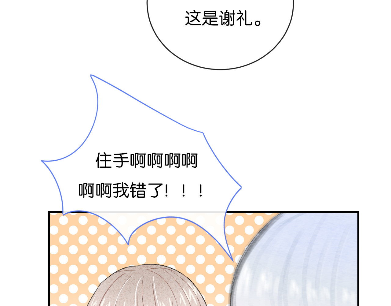 你的目光 第3话 谢礼 第44页