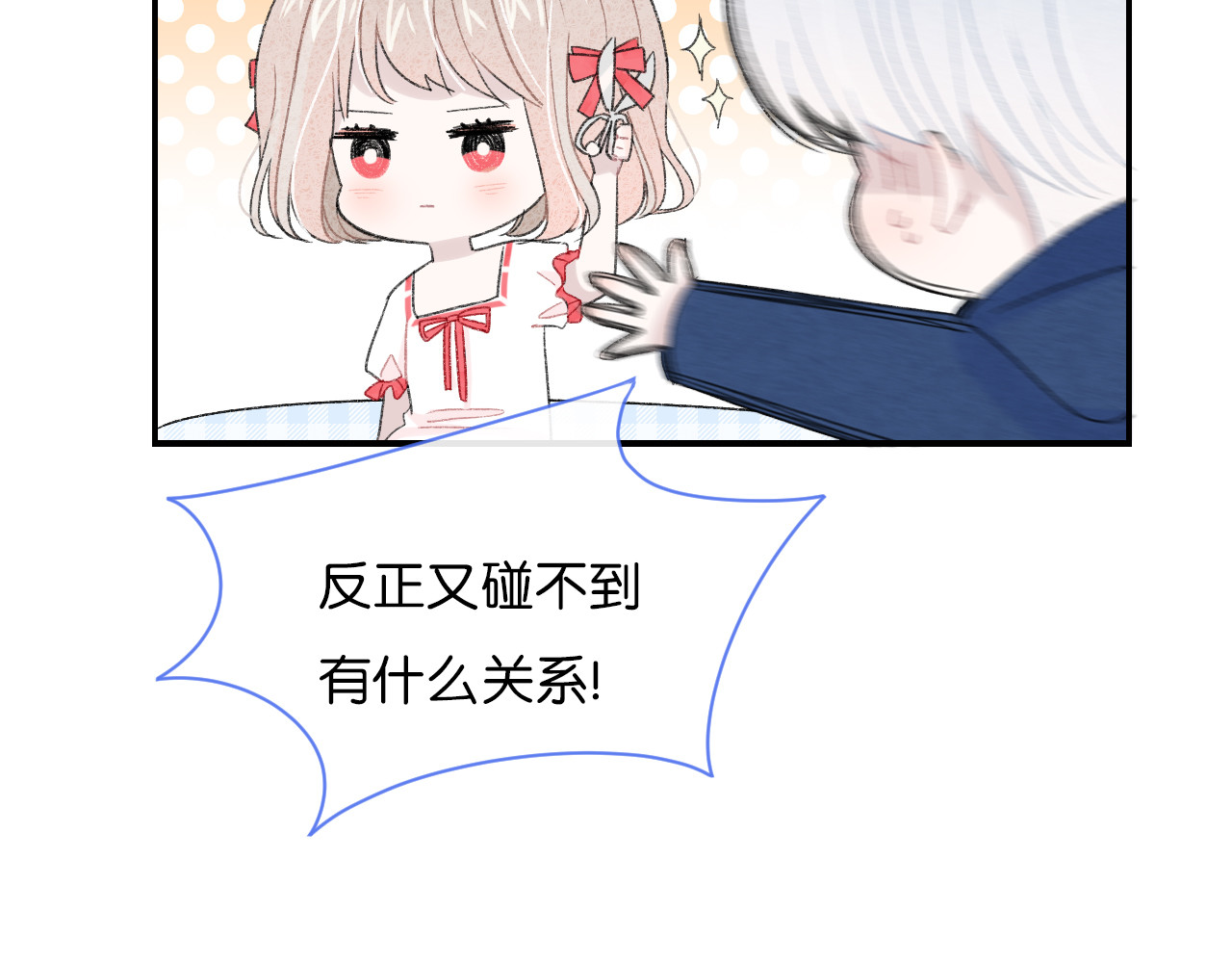你的目光 第3话 谢礼 第45页
