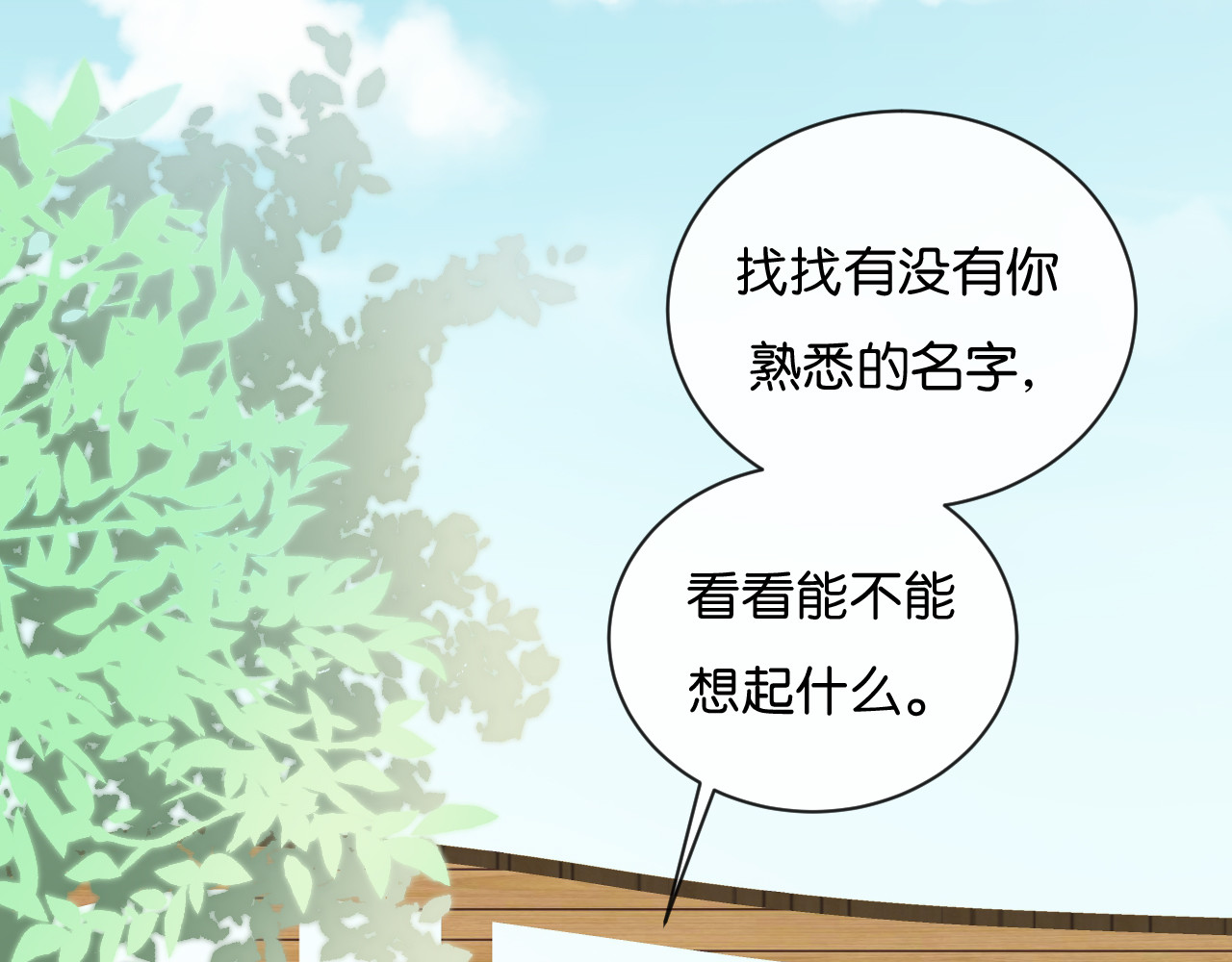 你的目光 第3话 谢礼 第48页
