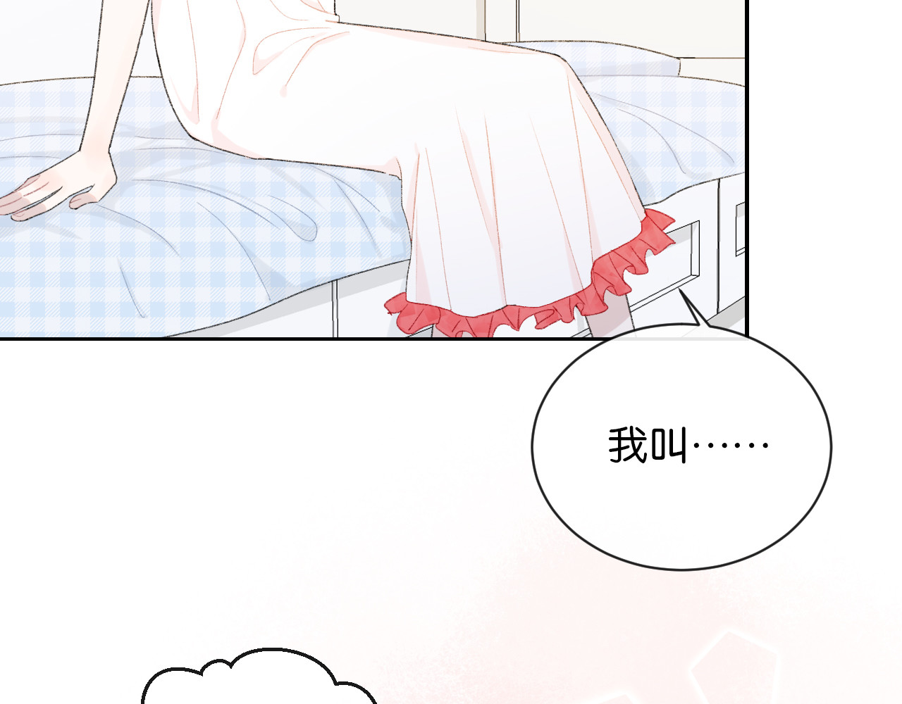 你的目光 第3话 谢礼 第6页
