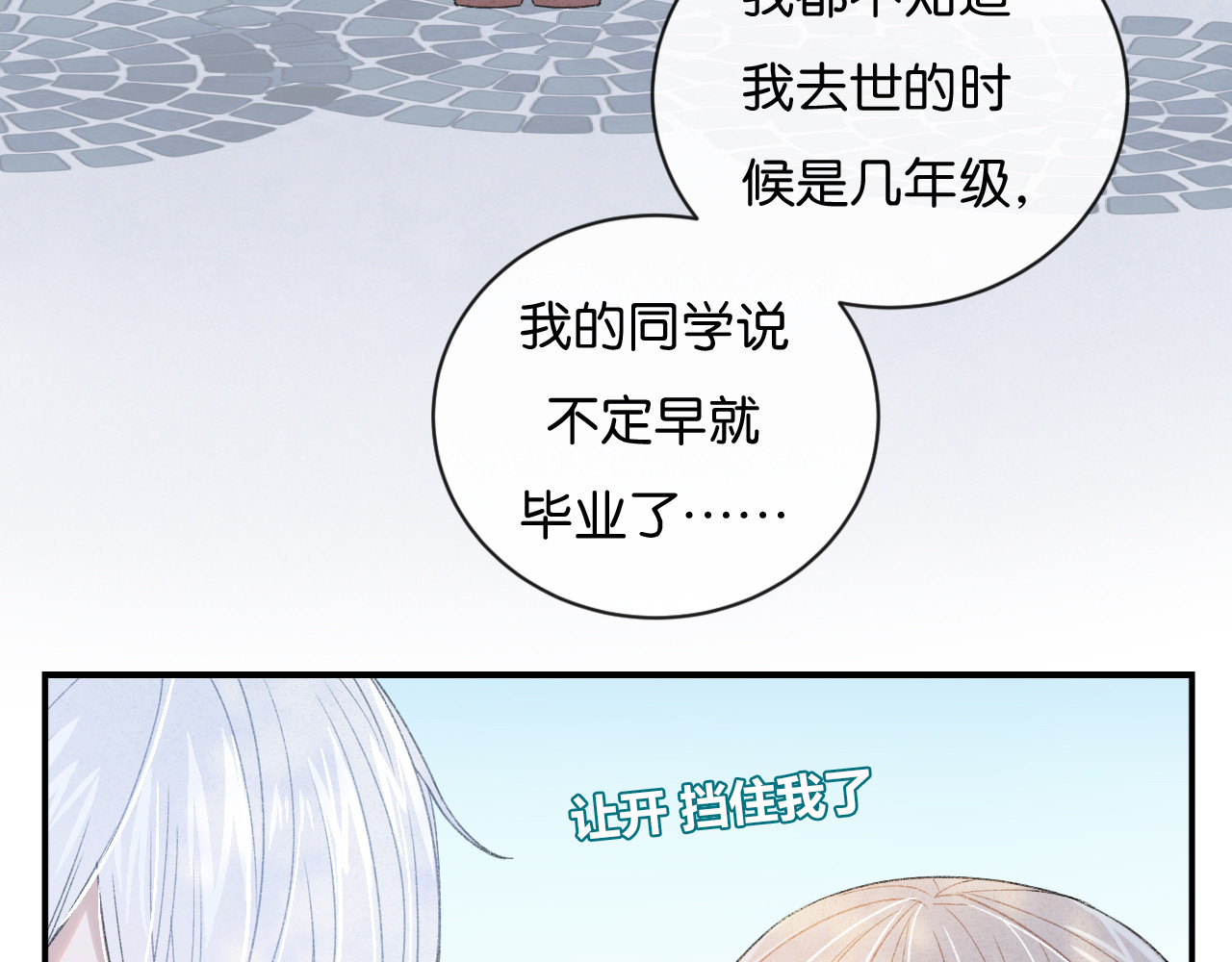 你的目光 第3话 谢礼 第51页