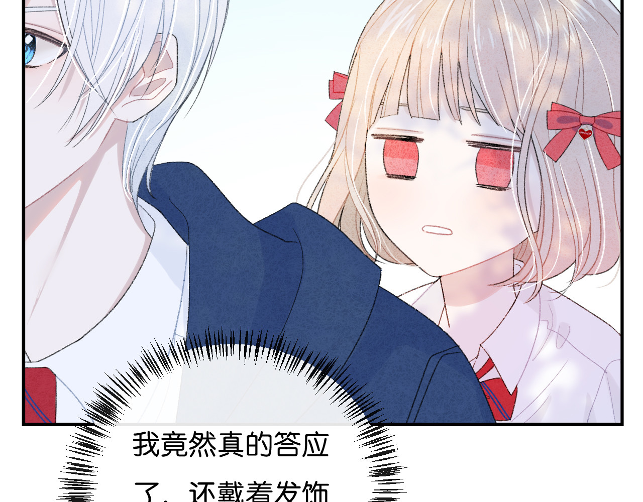 你的目光 第3话 谢礼 第52页
