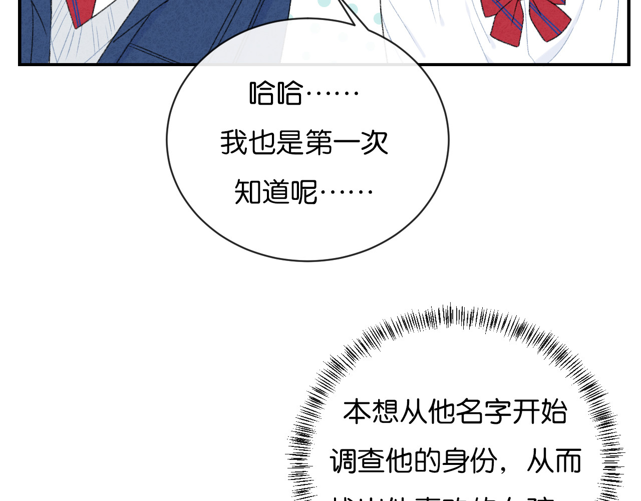 你的目光 第3话 谢礼 第59页