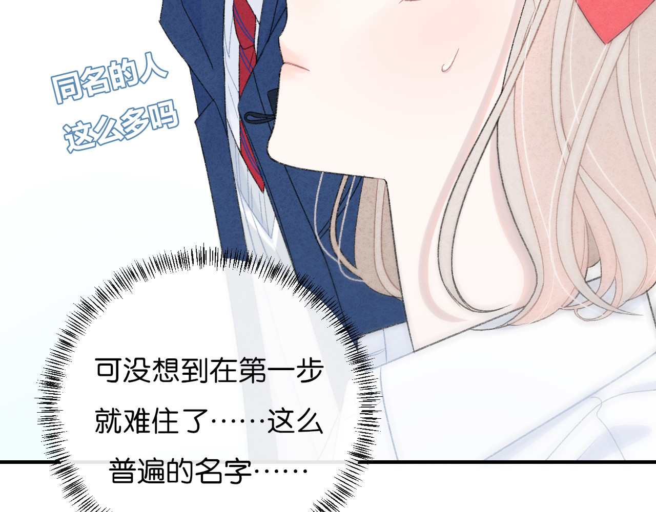 你的目光 第3话 谢礼 第61页