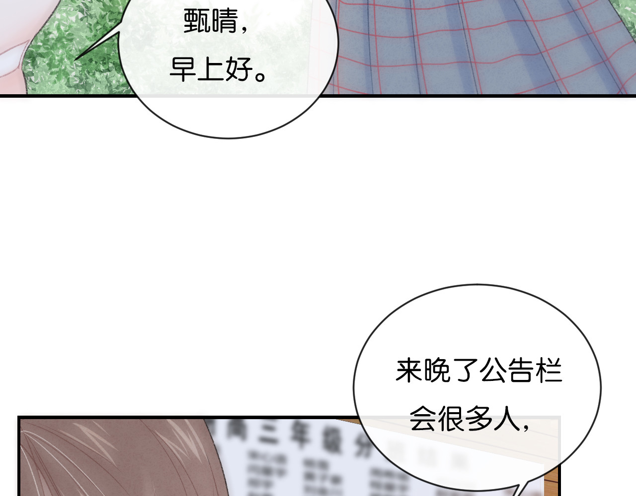 你的目光 第3话 谢礼 第66页