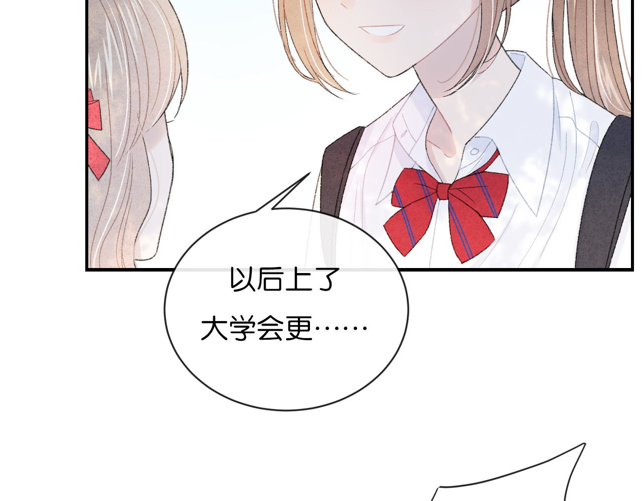 你的目光 第3话 谢礼 第69页