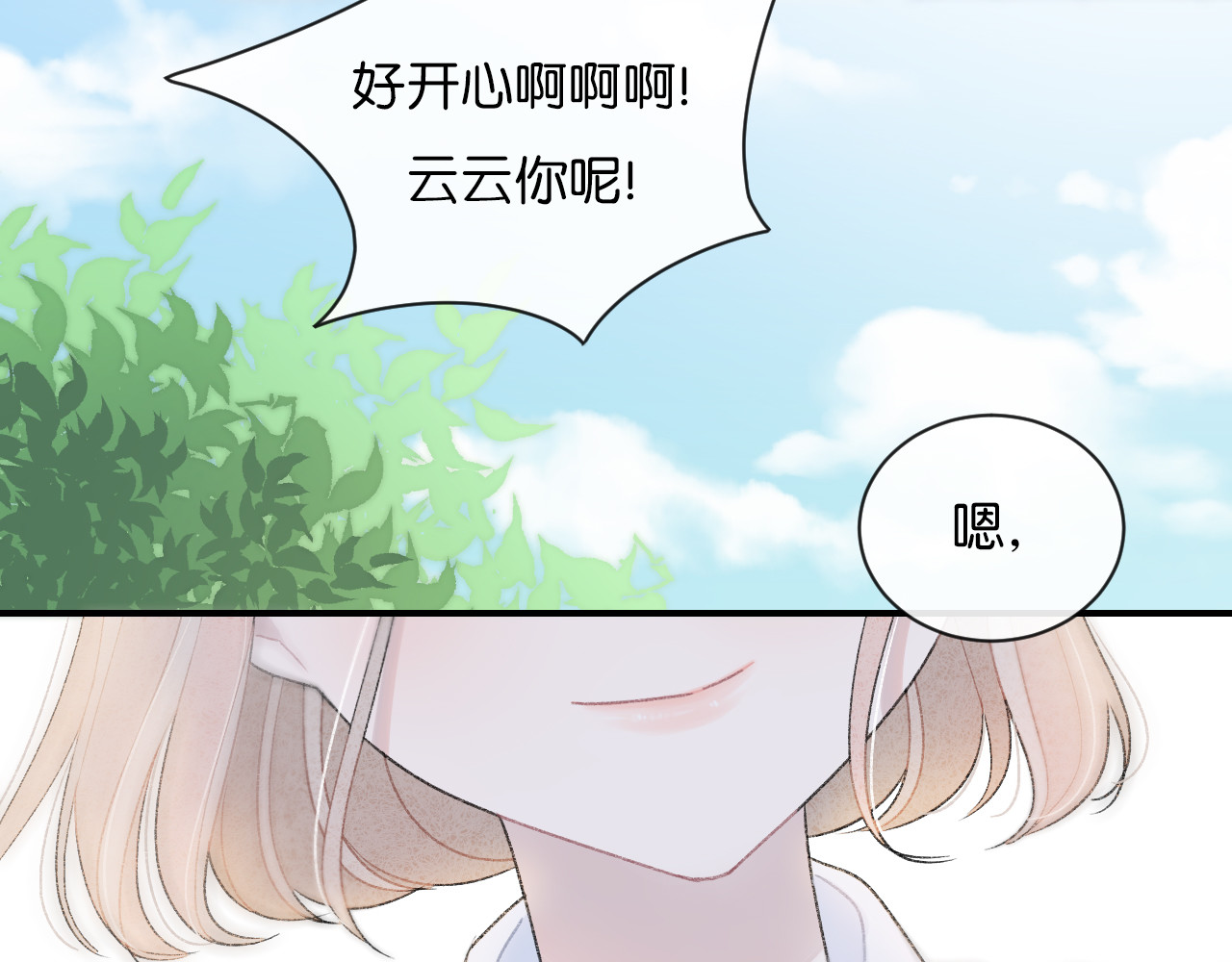 你的目光 第3话 谢礼 第75页