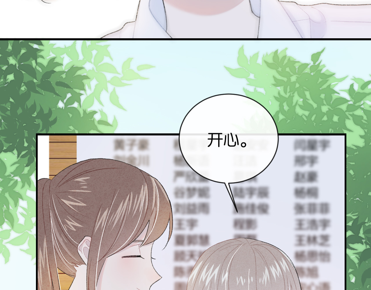 你的目光 第3话 谢礼 第76页