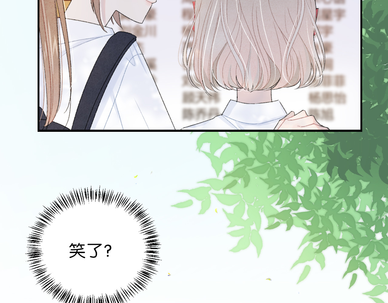 你的目光 第3话 谢礼 第77页