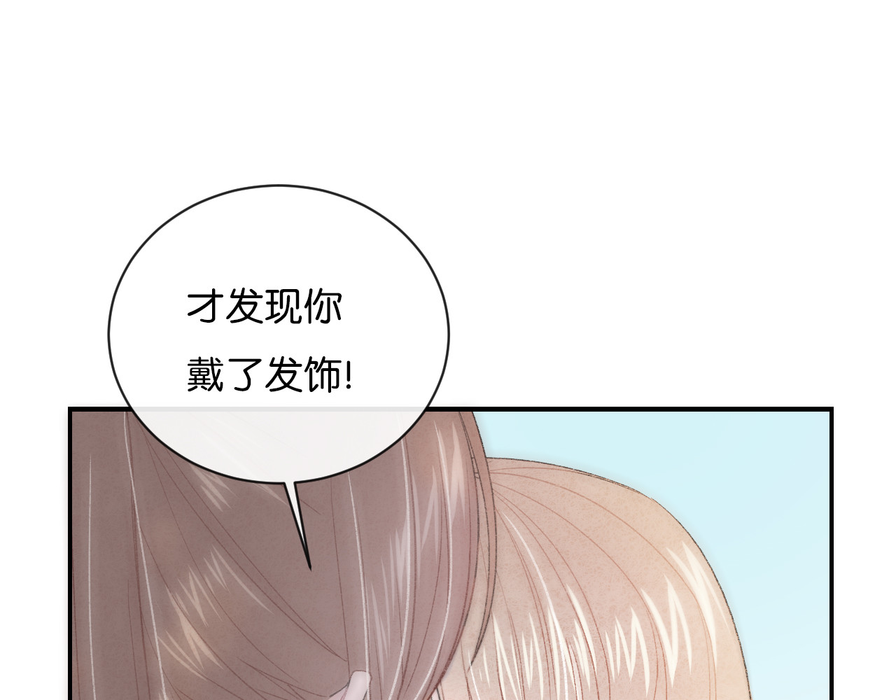你的目光 第3话 谢礼 第80页
