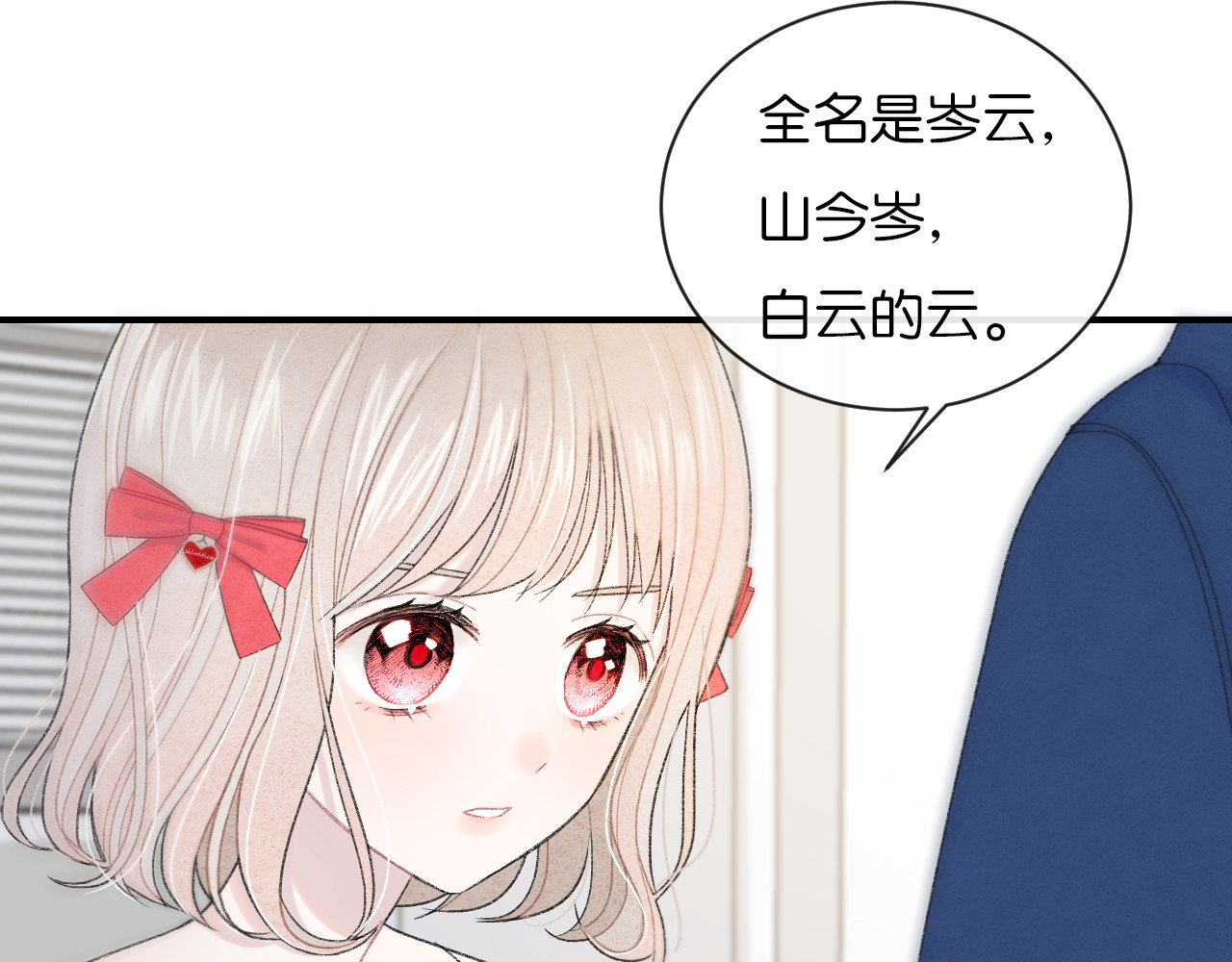 你的目光 第3话 谢礼 第9页