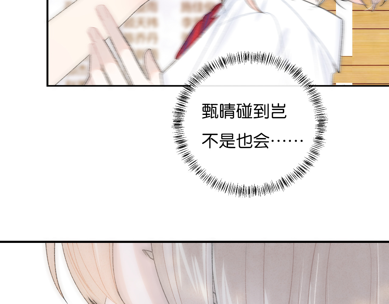 你的目光 第3话 谢礼 第85页
