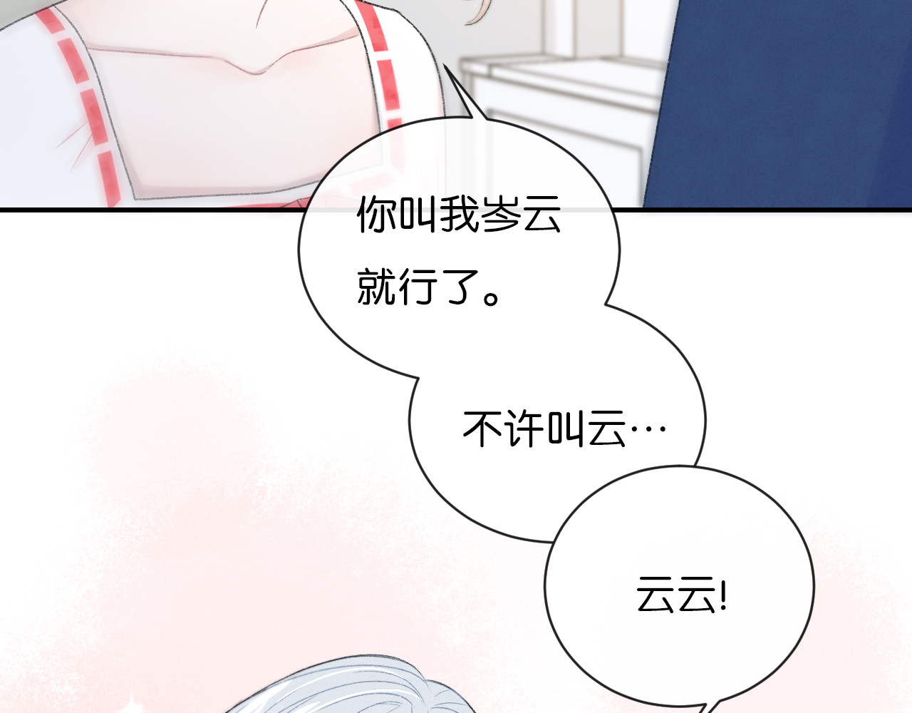你的目光 第3话 谢礼 第10页