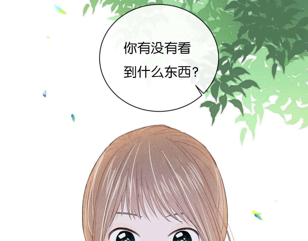 你的目光 第3话 谢礼 第92页