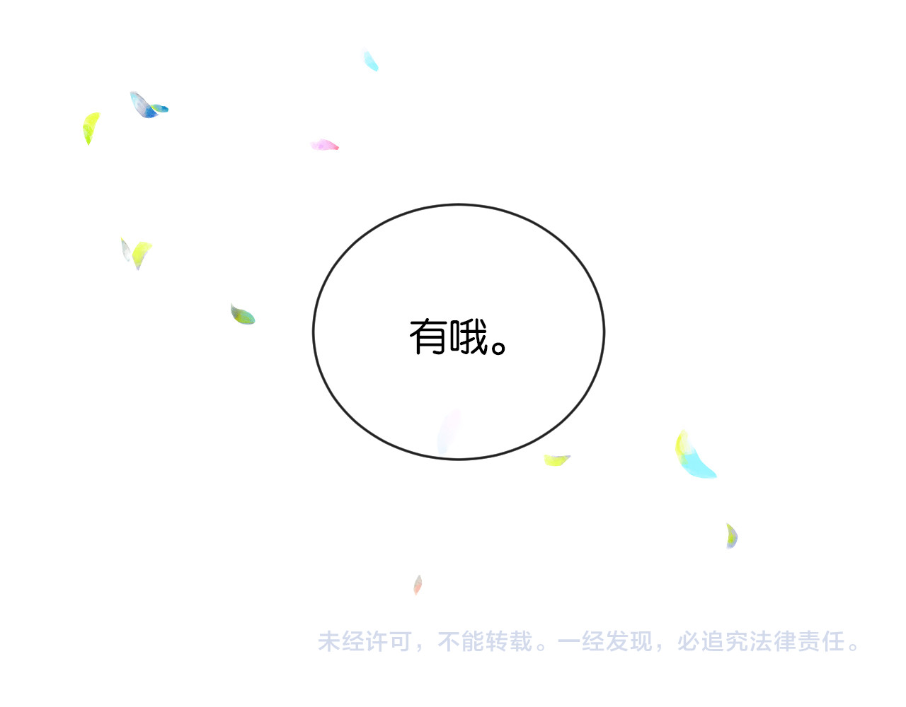你的目光 第3话 谢礼 第97页