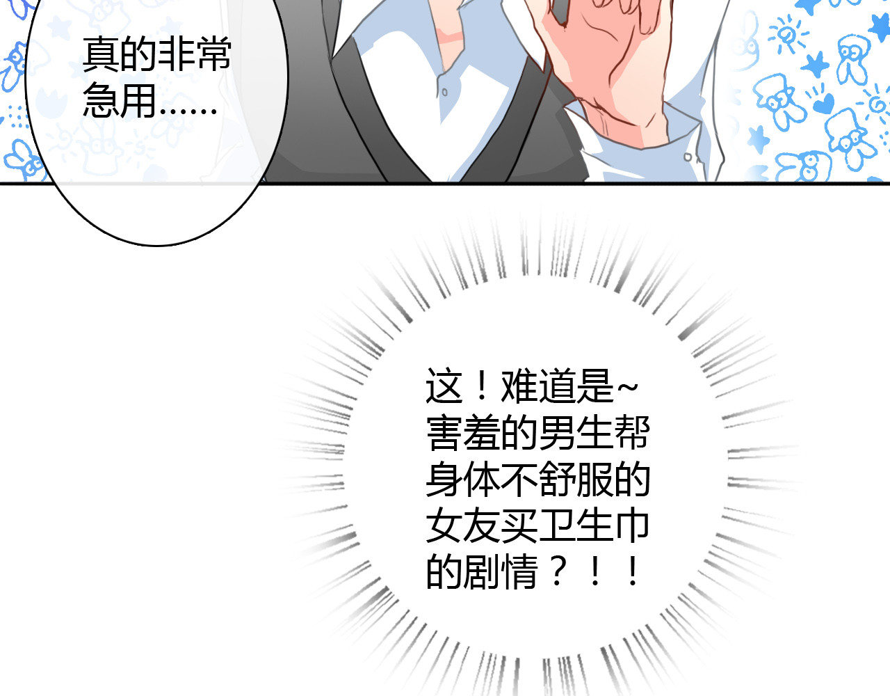 《男友来了大姨妈？！》-天拾柒魂录 第1话 能把卫生巾给我吗 第58页