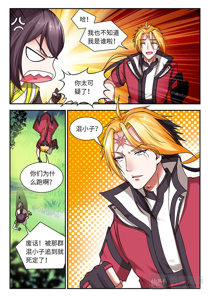 龙敖天 第7页