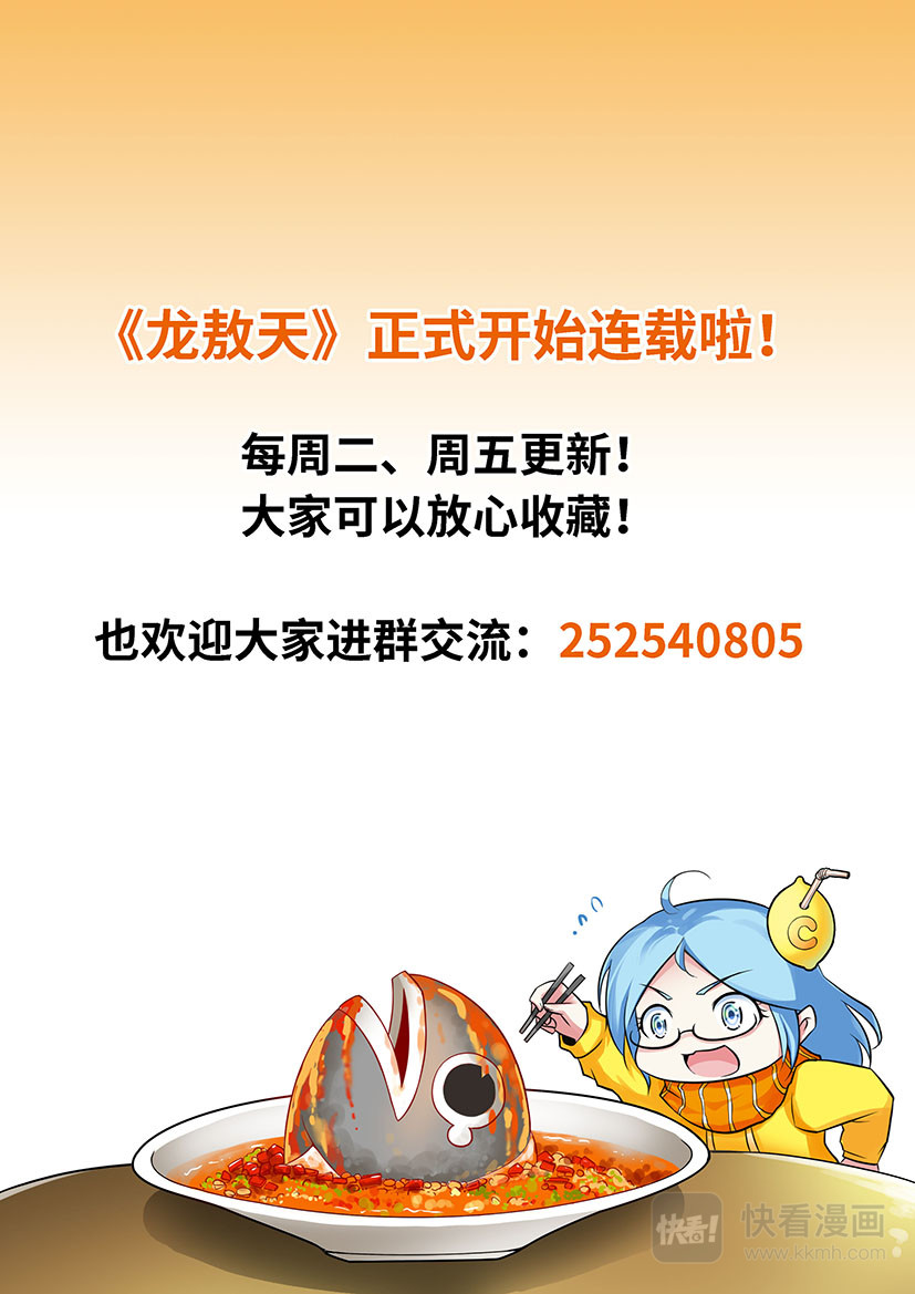 龙敖天 001（下） 第9页