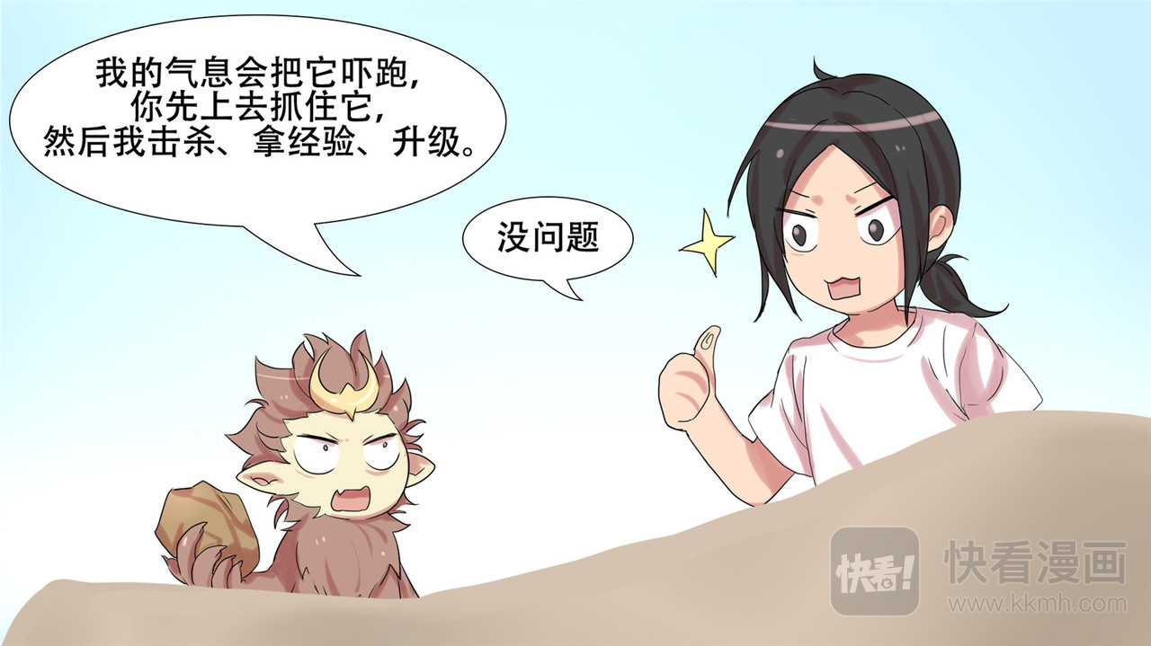 末日边境·王者荣耀篇 第十章 坑爹啊 第14页