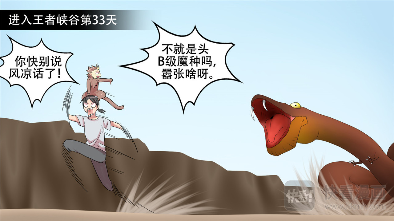 末日边境·王者荣耀篇 第十章 坑爹啊 第21页