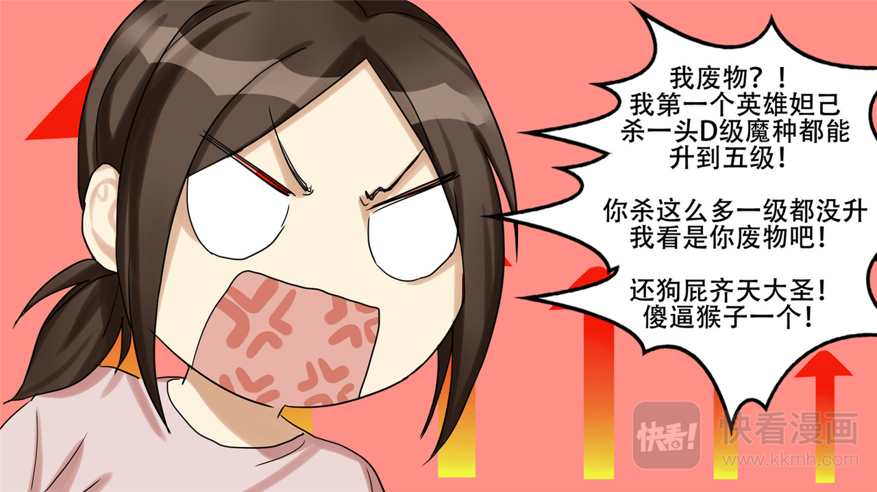 末日边境·王者荣耀篇 第十章 坑爹啊 第33页