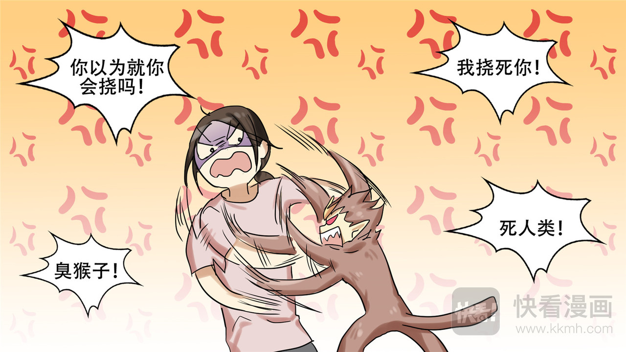 末日边境·王者荣耀篇 第十章 坑爹啊 第36页