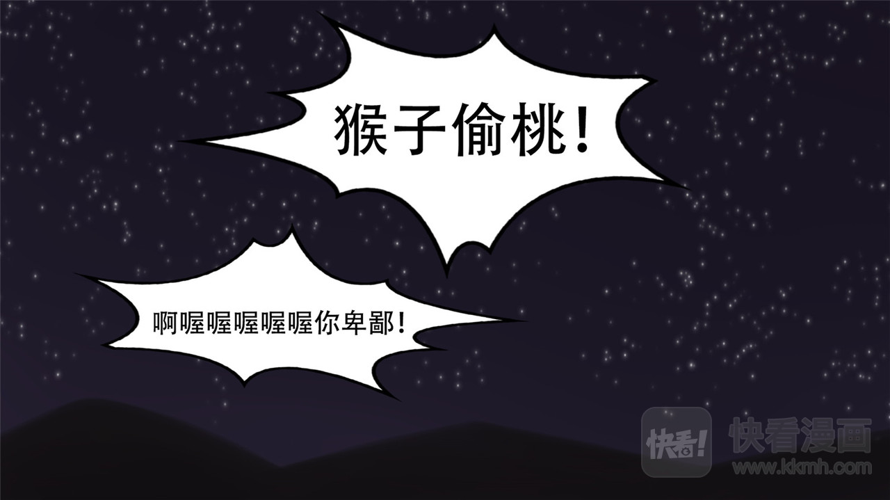 末日边境·王者荣耀篇 第十章 坑爹啊 第37页