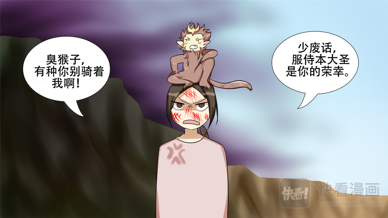 末日边境·王者荣耀篇 第十章 坑爹啊 第39页