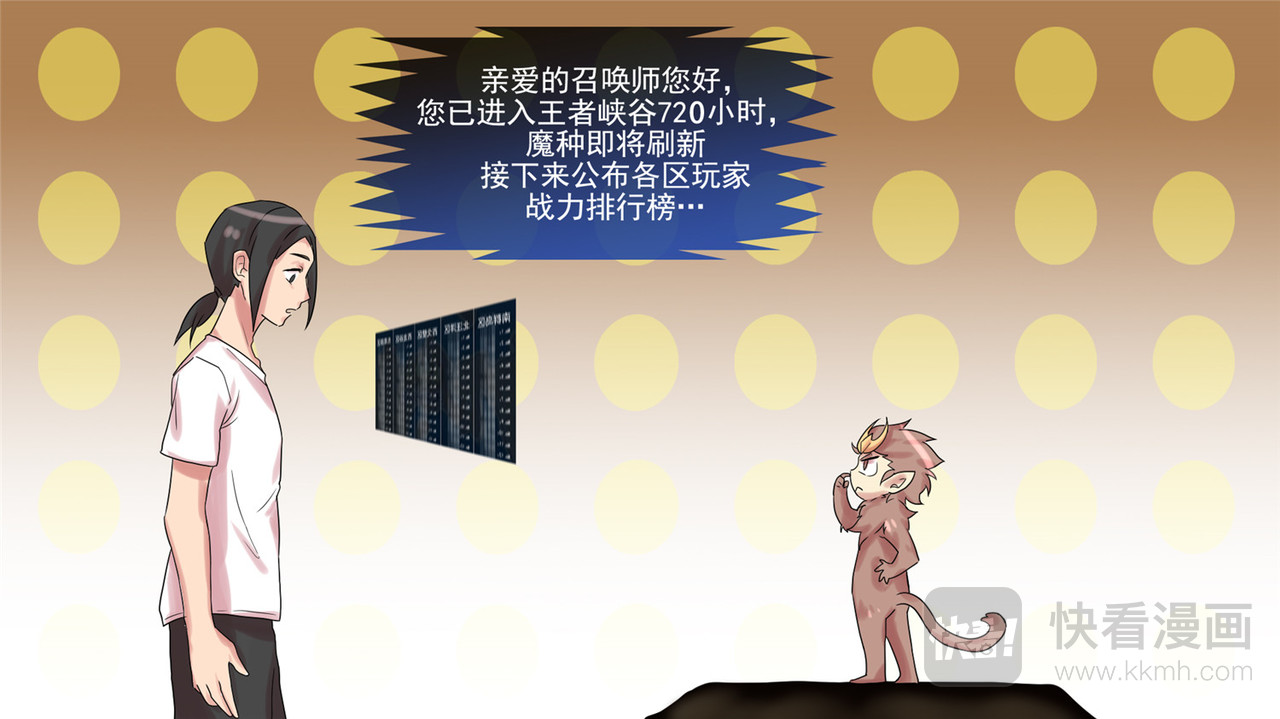 末日边境·王者荣耀篇 第十章 坑爹啊 第5页