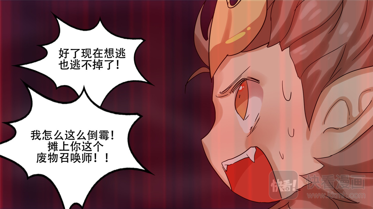 末日边境·王者荣耀篇 第十章 坑爹啊 第54页