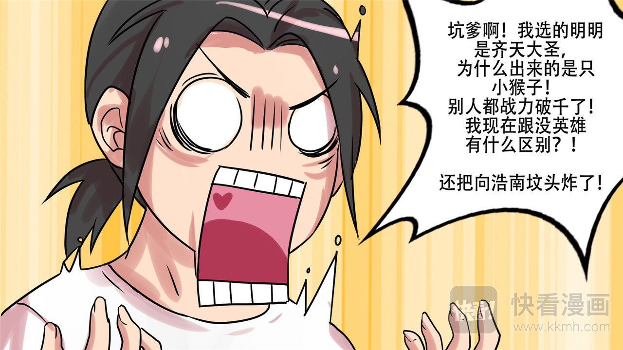 末日边境·王者荣耀篇 第十章 坑爹啊 第8页