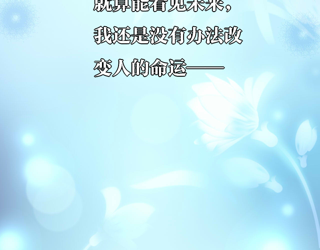 羽烬 第1话  雨中预见的女装少年 第158页